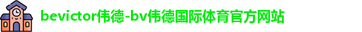 bevictor伟德